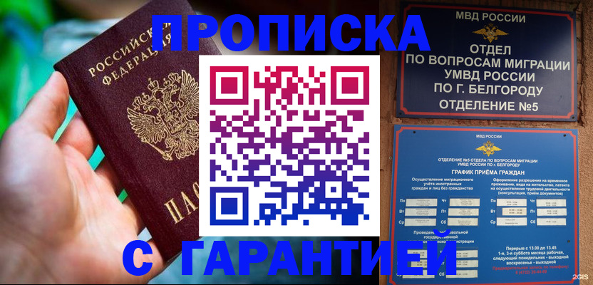прописка для работы в Югорске