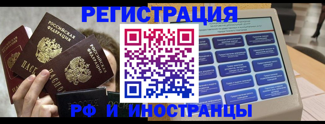 прописка в Югорске